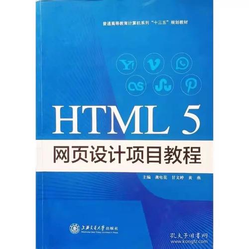 正版 网页设计项目教程9787313207593{